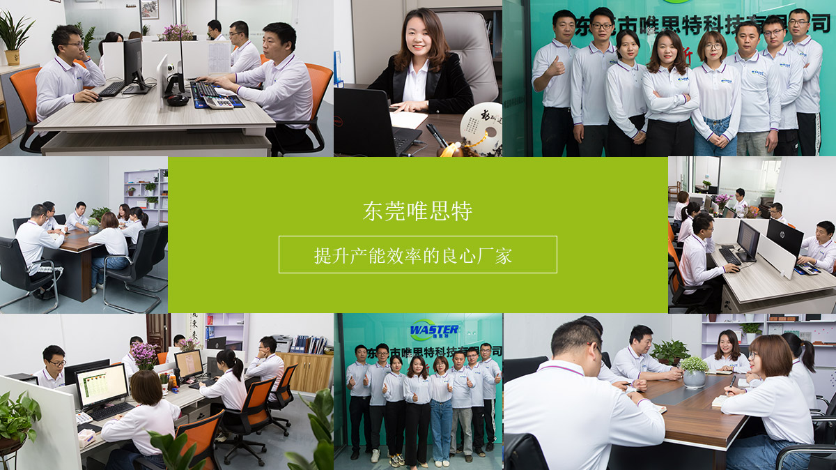 唯思特企業(yè)風(fēng)采